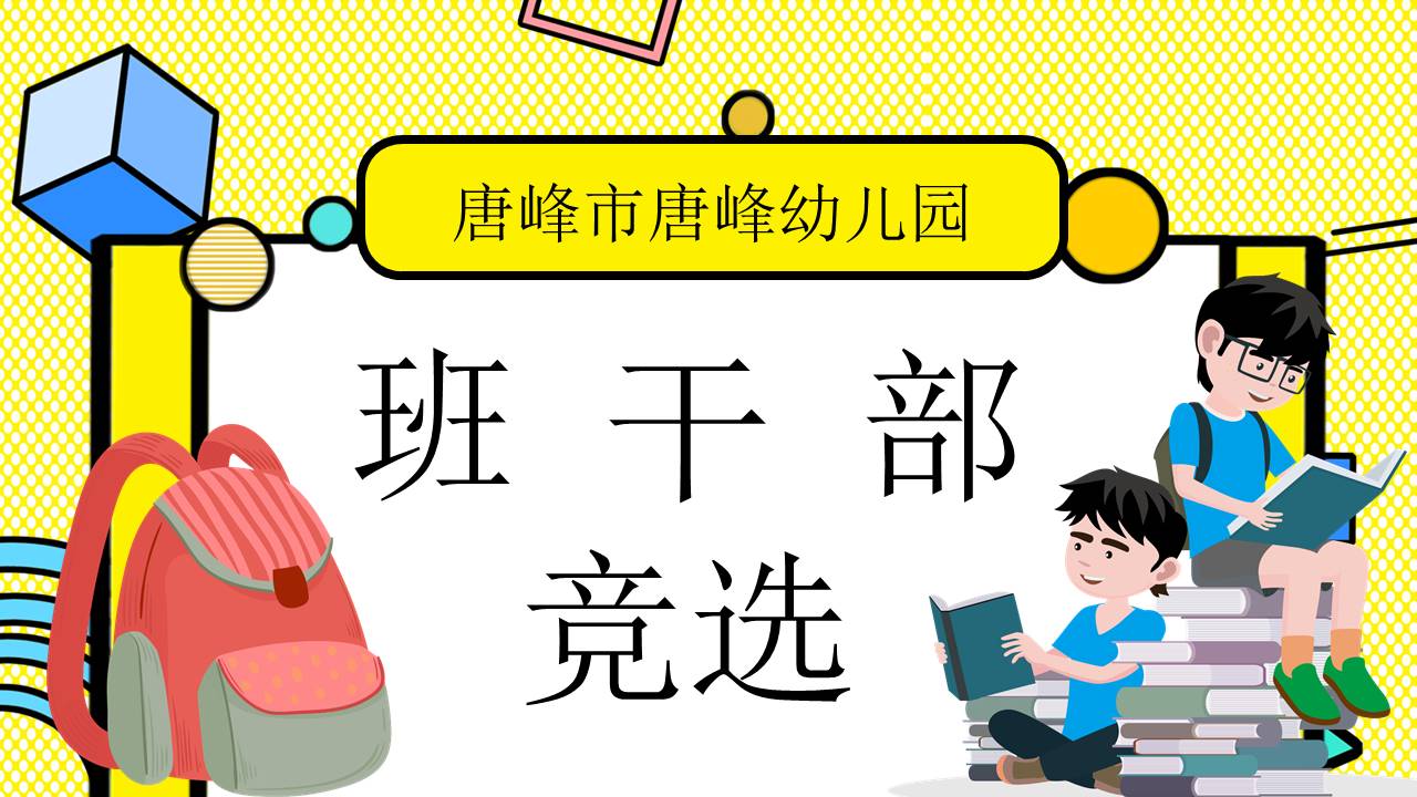 学生竞选 (7).pptx